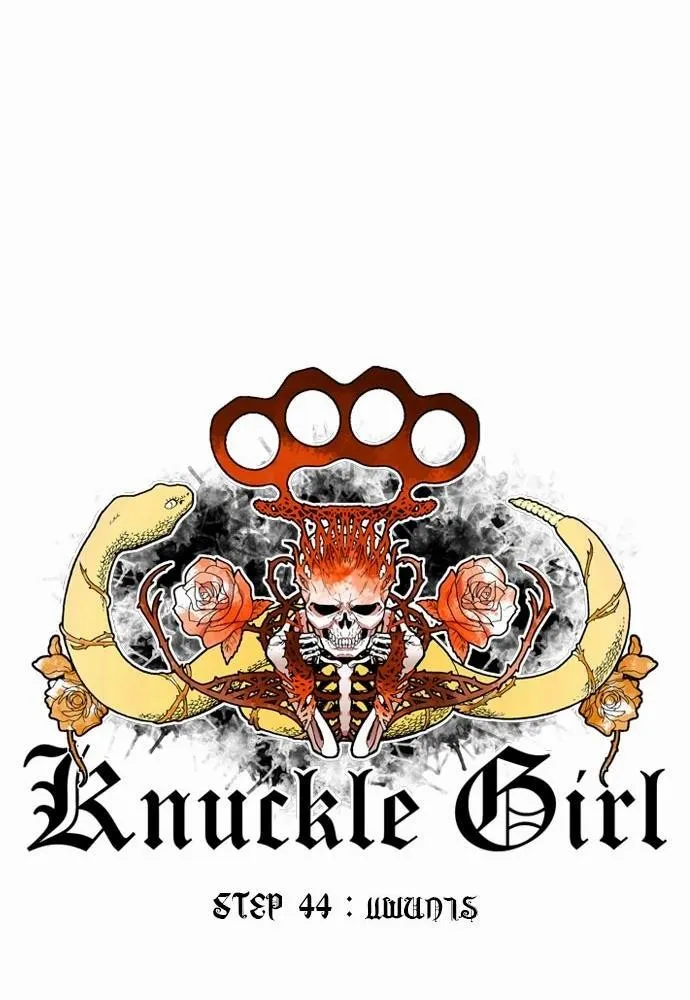 Knuckle Girl - หน้า 29