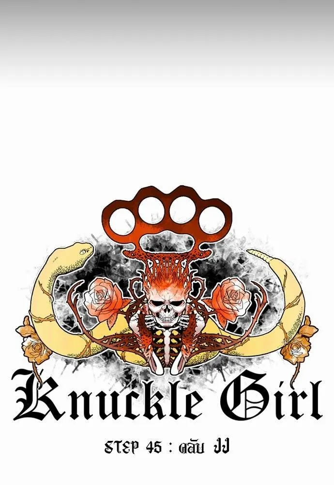 Knuckle Girl - หน้า 15