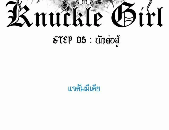 Knuckle Girl - หน้า 46