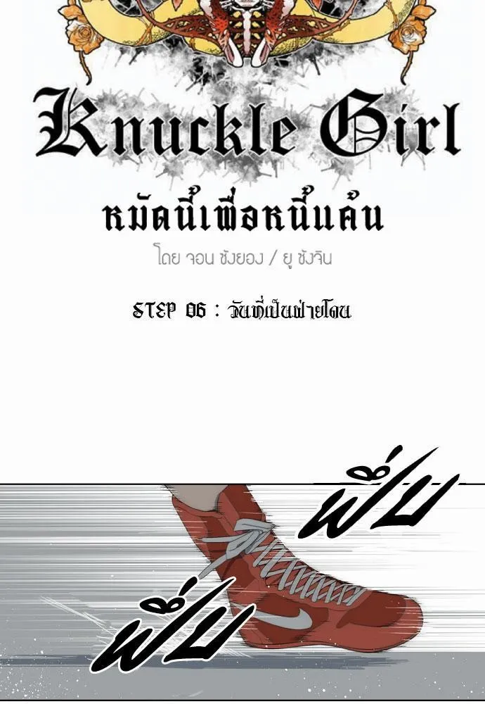 Knuckle Girl - หน้า 4