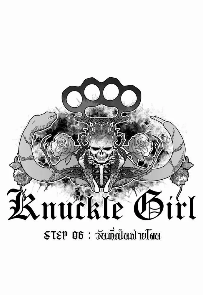 Knuckle Girl - หน้า 57