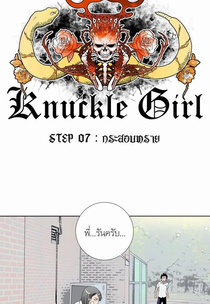 Knuckle Girl - หน้า 3