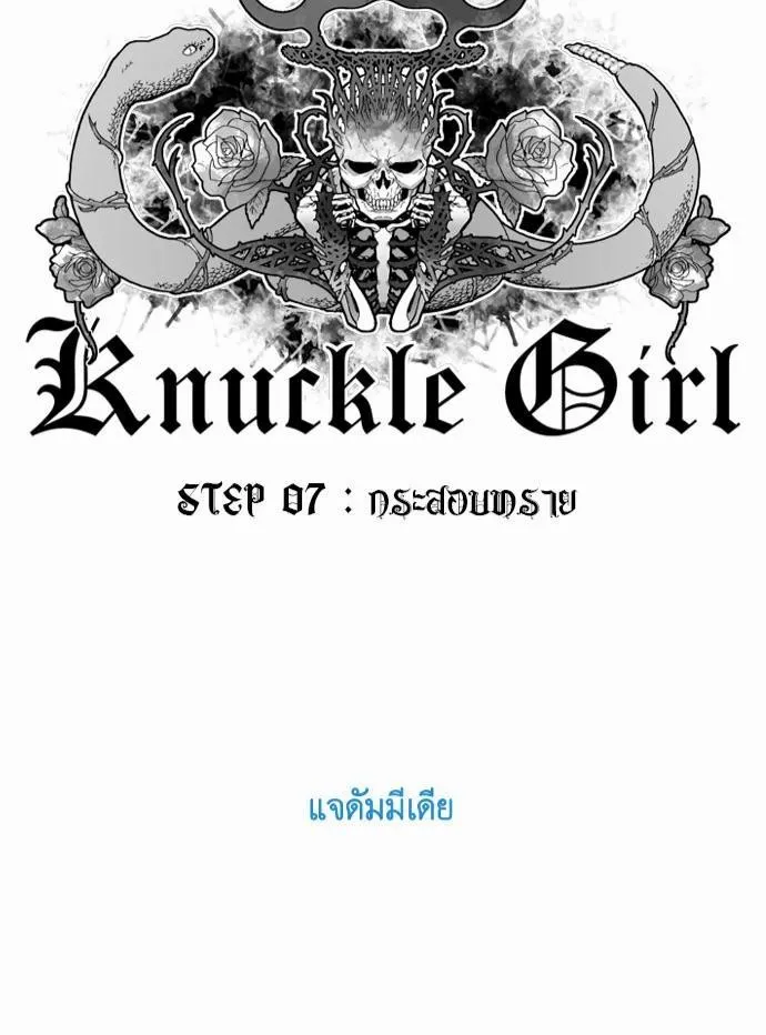 Knuckle Girl - หน้า 49