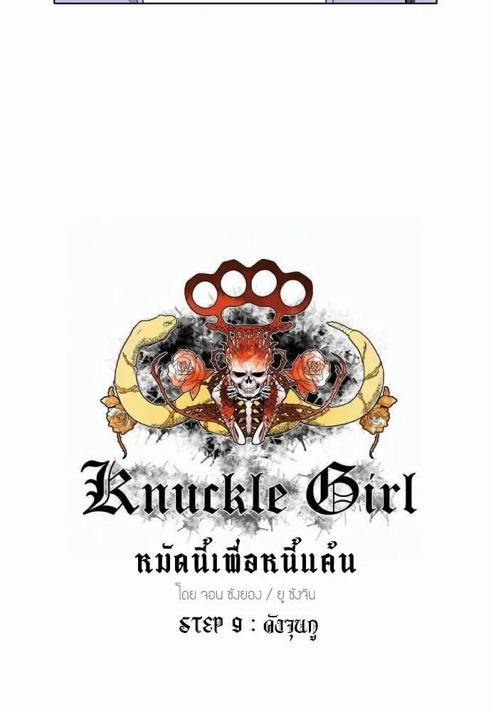 Knuckle Girl - หน้า 3