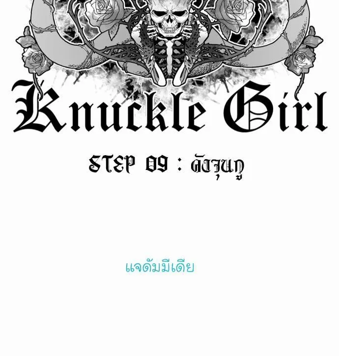 Knuckle Girl - หน้า 52