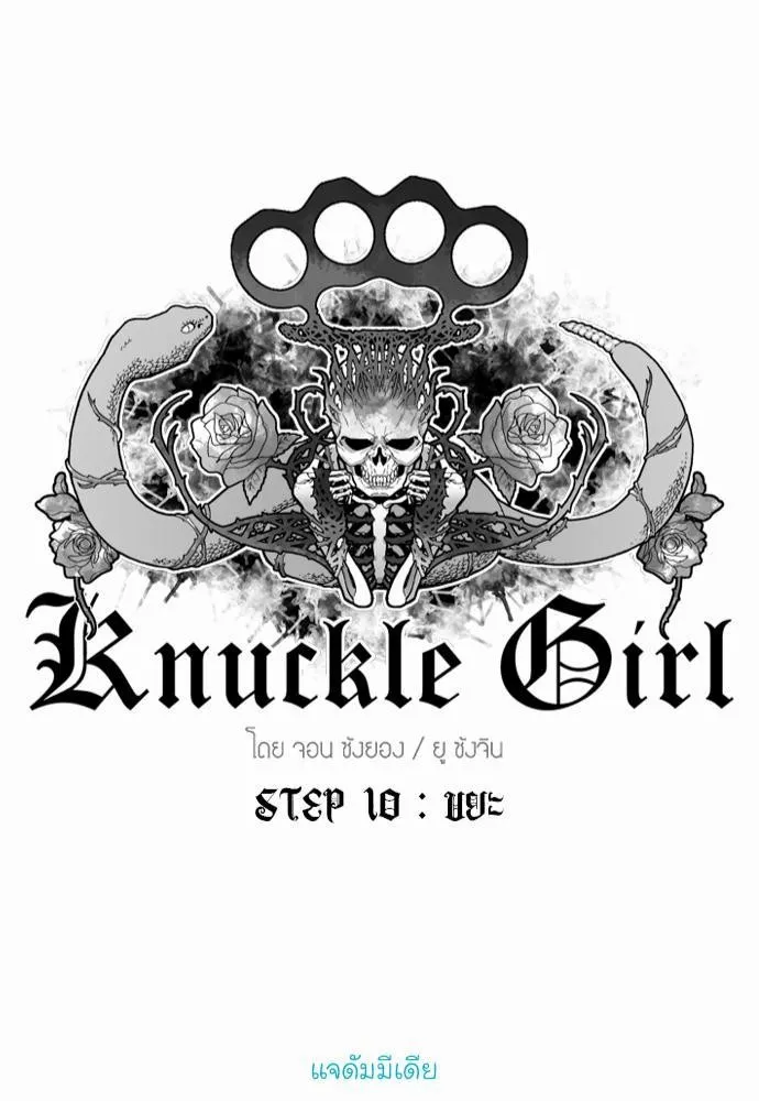 Knuckle Girl - หน้า 42