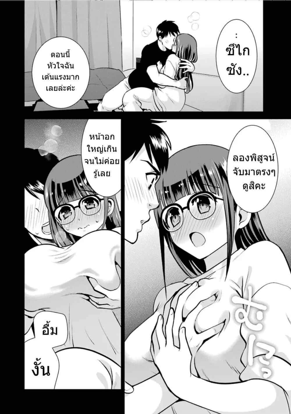 Kobayashi-san wa Jimi Dakedo - หน้า 12