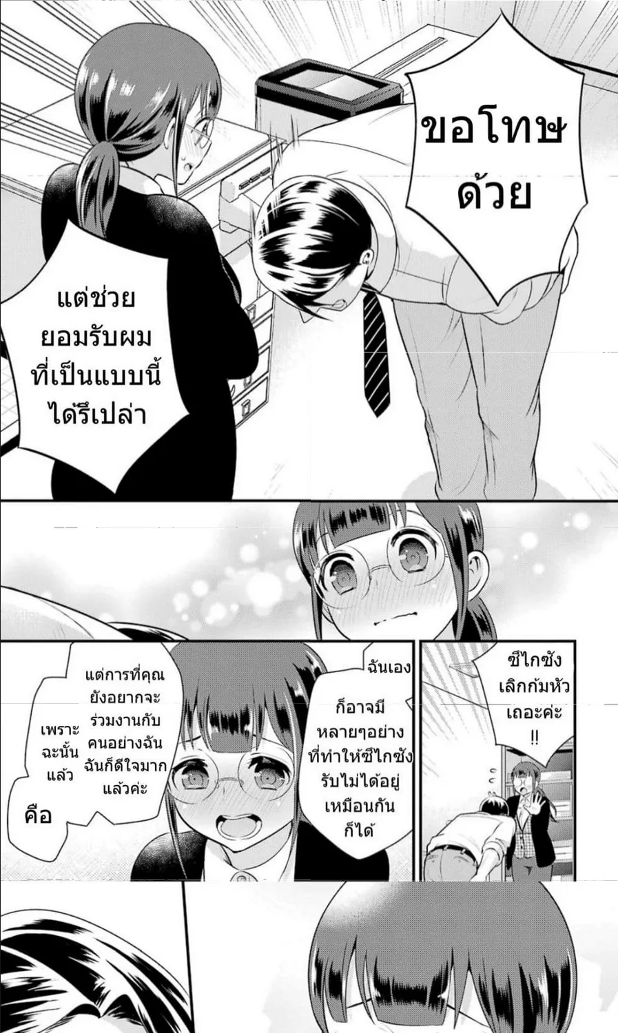 Kobayashi-san wa Jimi Dakedo - หน้า 14