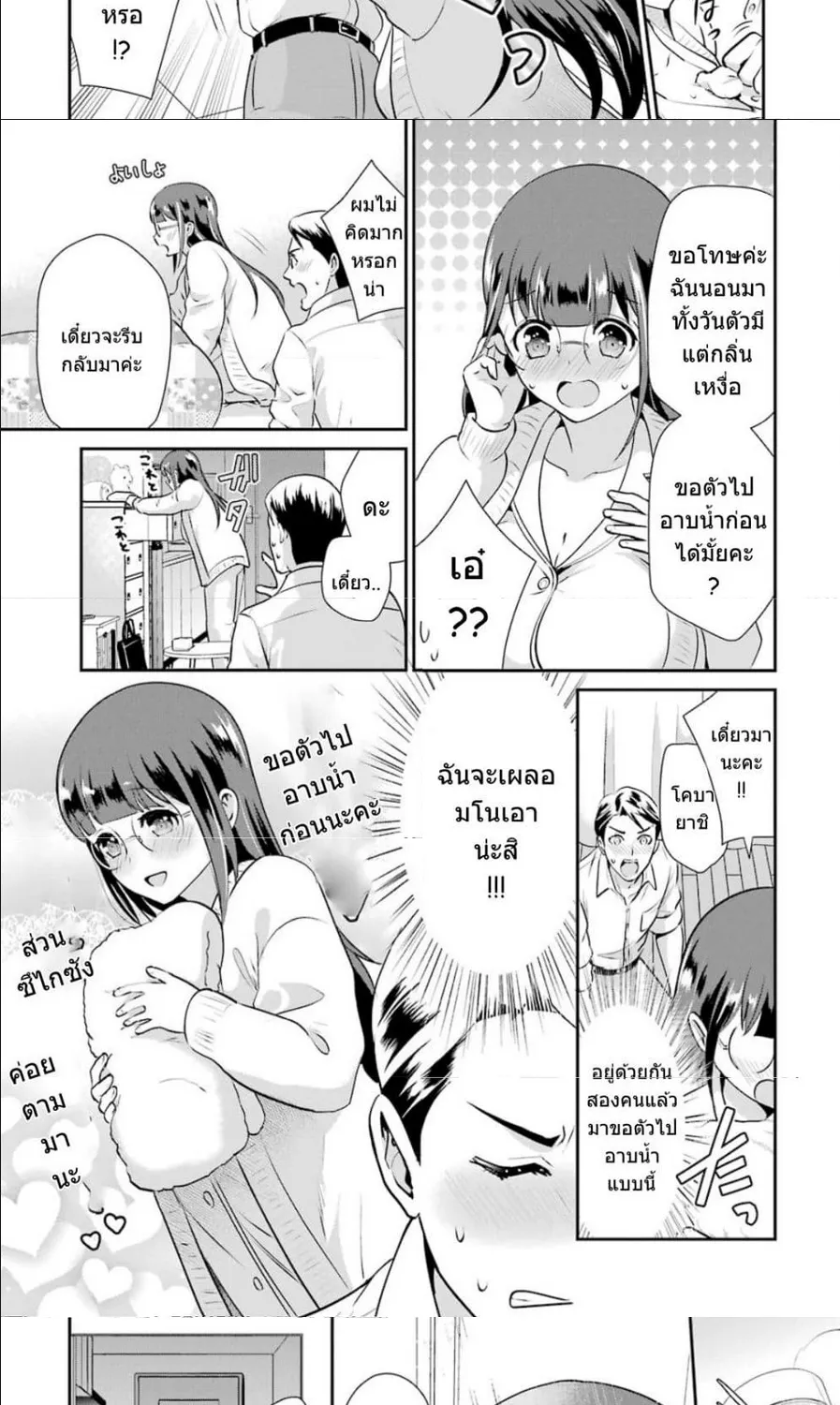 Kobayashi-san wa Jimi Dakedo - หน้า 11