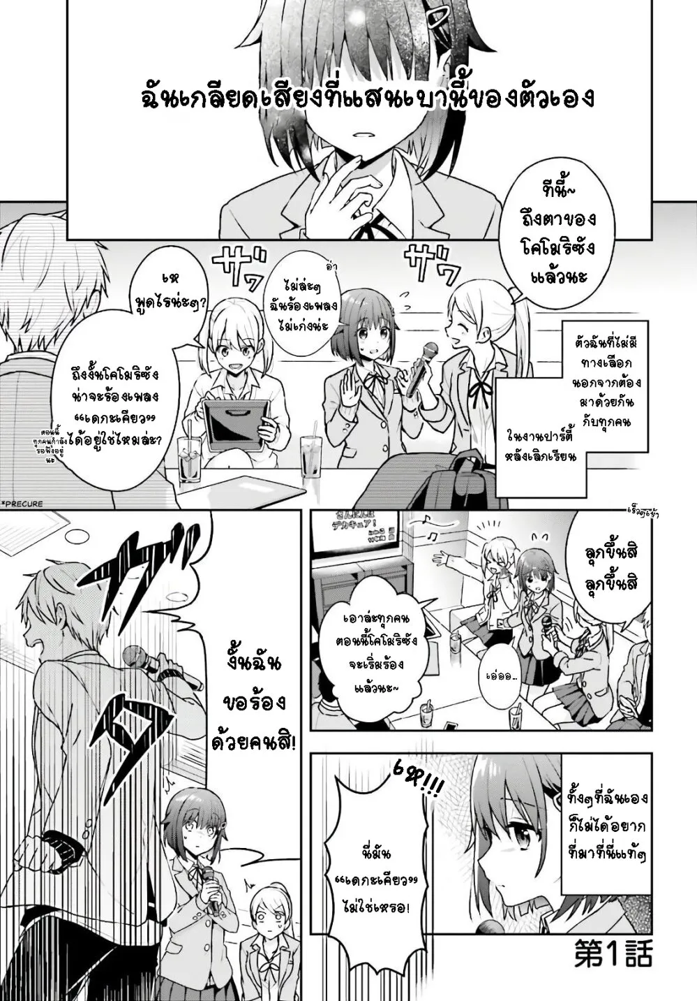 Koe no Chiisai Komori-san to Kuso Deka Oogoe no Oobayashi-kun - หน้า 2