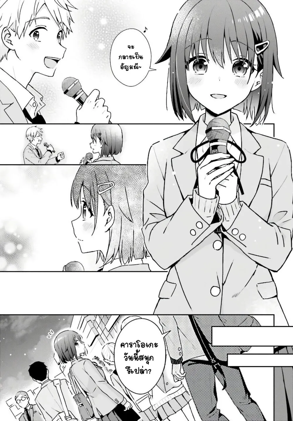 Koe no Chiisai Komori-san to Kuso Deka Oogoe no Oobayashi-kun - หน้า 4