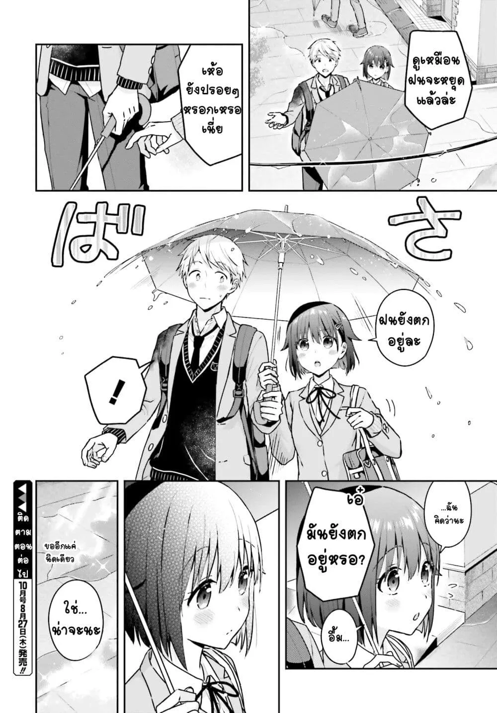 Koe no Chiisai Komori-san to Kuso Deka Oogoe no Oobayashi-kun - หน้า 4