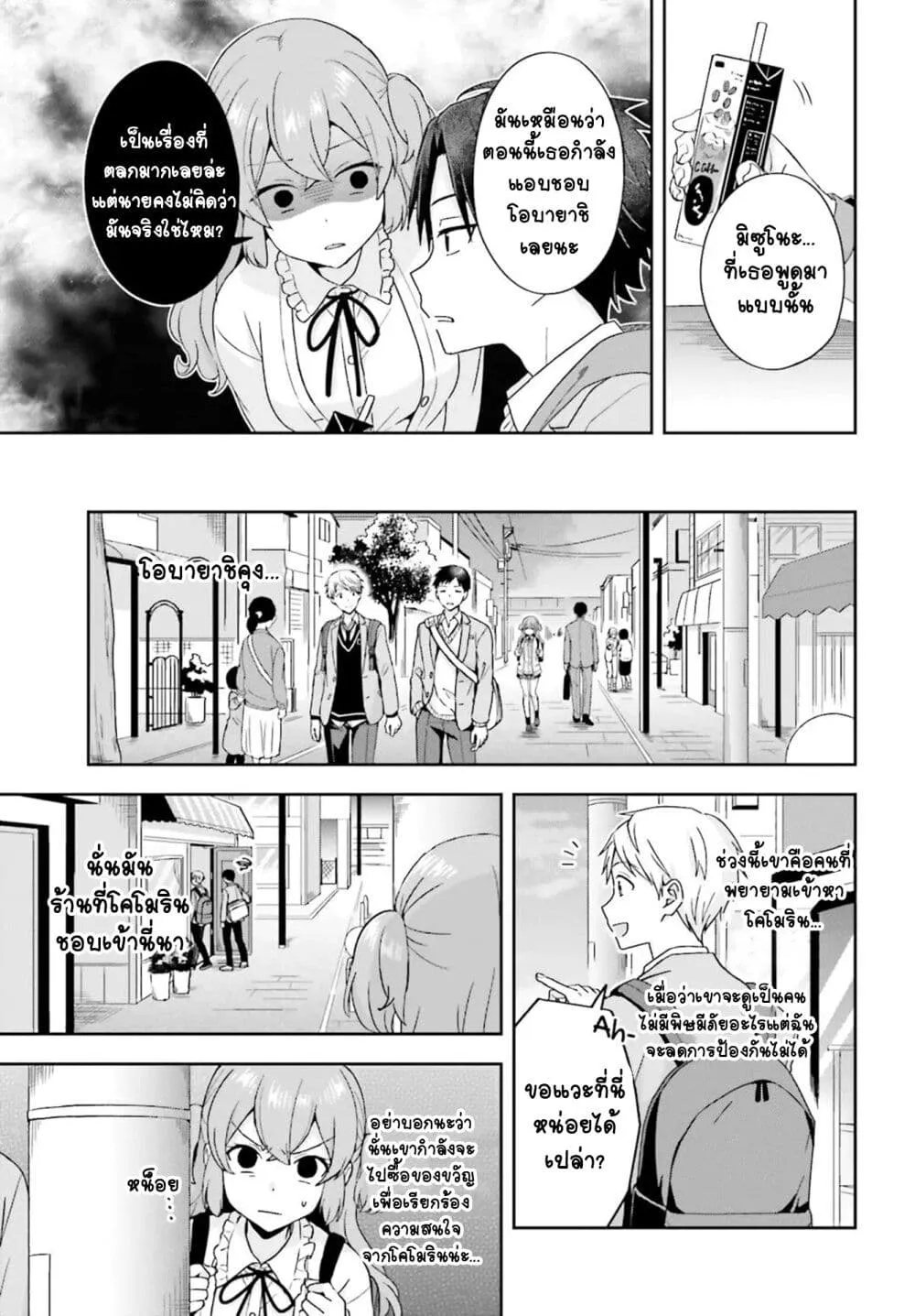 Koe no Chiisai Komori-san to Kuso Deka Oogoe no Oobayashi-kun - หน้า 3