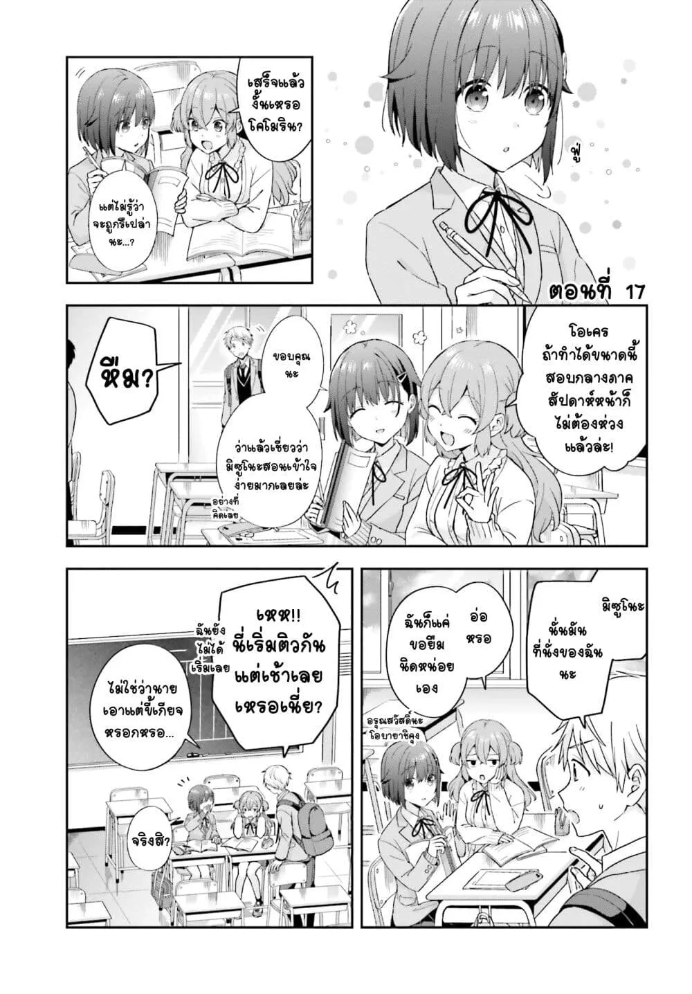 Koe no Chiisai Komori-san to Kuso Deka Oogoe no Oobayashi-kun - หน้า 1