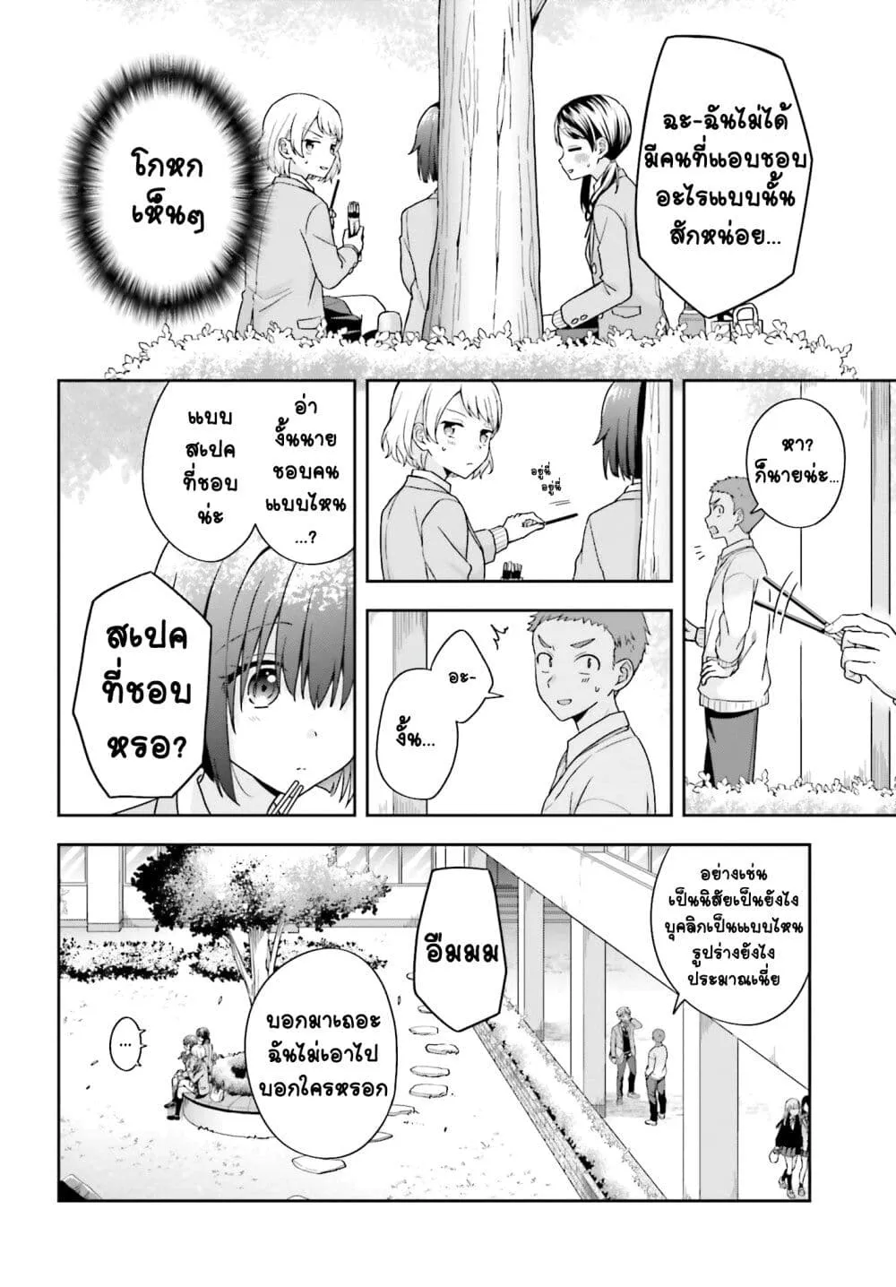 Koe no Chiisai Komori-san to Kuso Deka Oogoe no Oobayashi-kun - หน้า 3