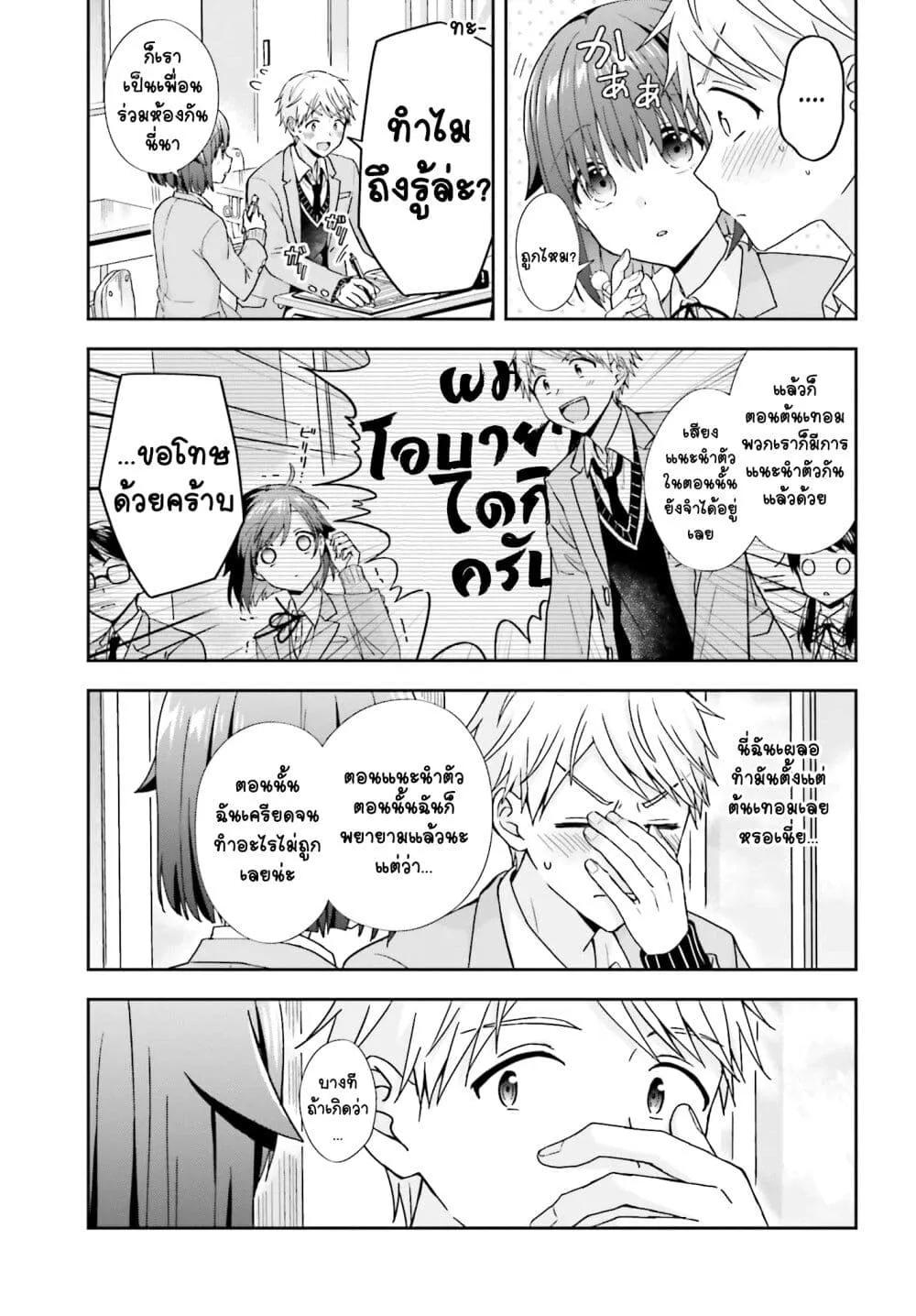 Koe no Chiisai Komori-san to Kuso Deka Oogoe no Oobayashi-kun - หน้า 10