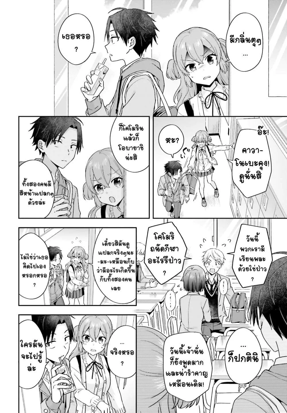 Koe no Chiisai Komori-san to Kuso Deka Oogoe no Oobayashi-kun - หน้า 2