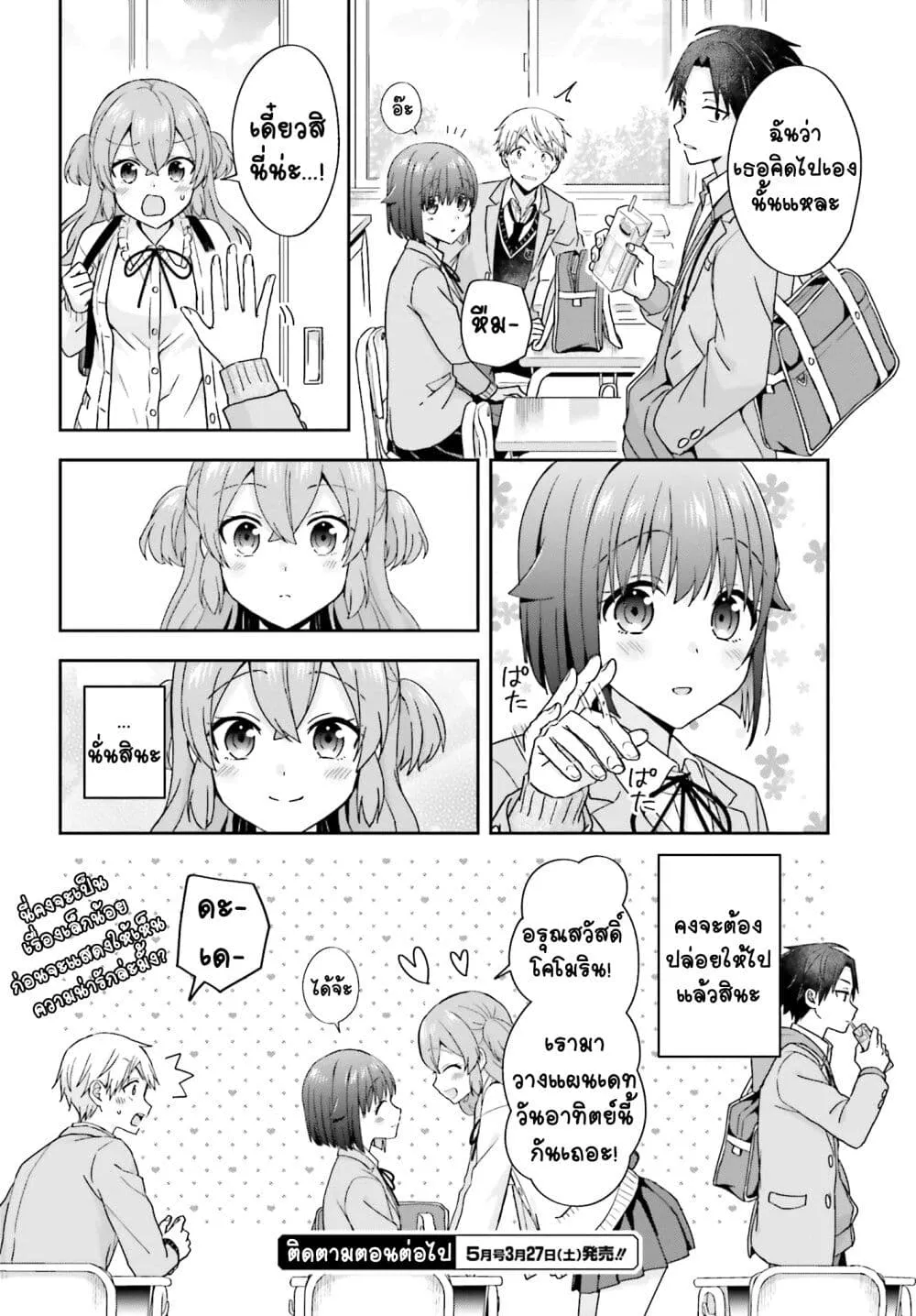 Koe no Chiisai Komori-san to Kuso Deka Oogoe no Oobayashi-kun - หน้า 4