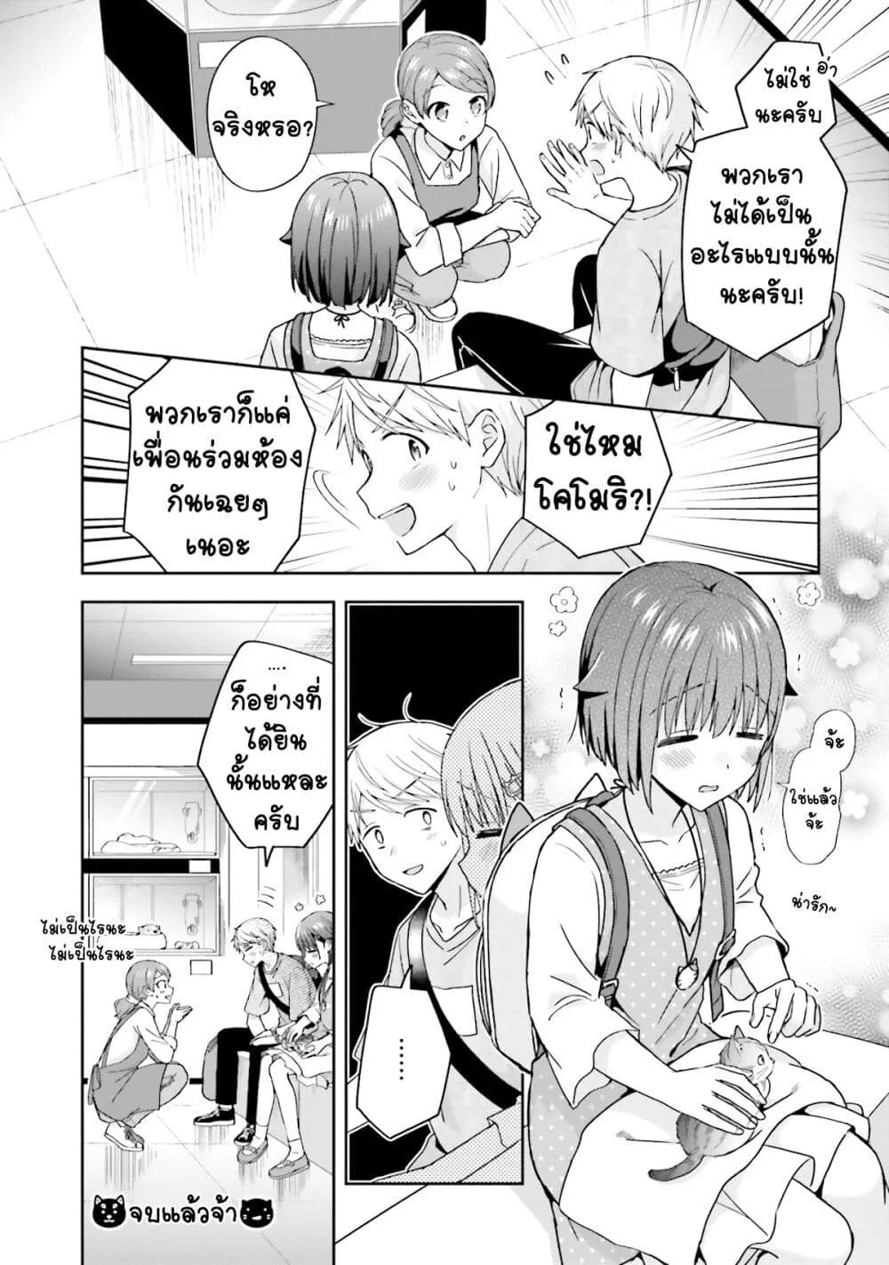 Koe no Chiisai Komori-san to Kuso Deka Oogoe no Oobayashi-kun - หน้า 4