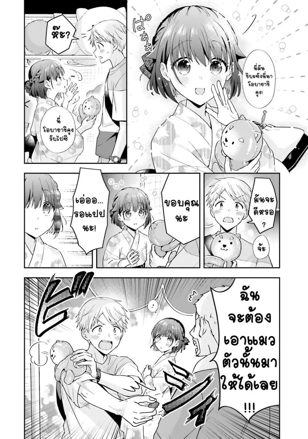 Koe no Chiisai Komori-san to Kuso Deka Oogoe no Oobayashi-kun - หน้า 3