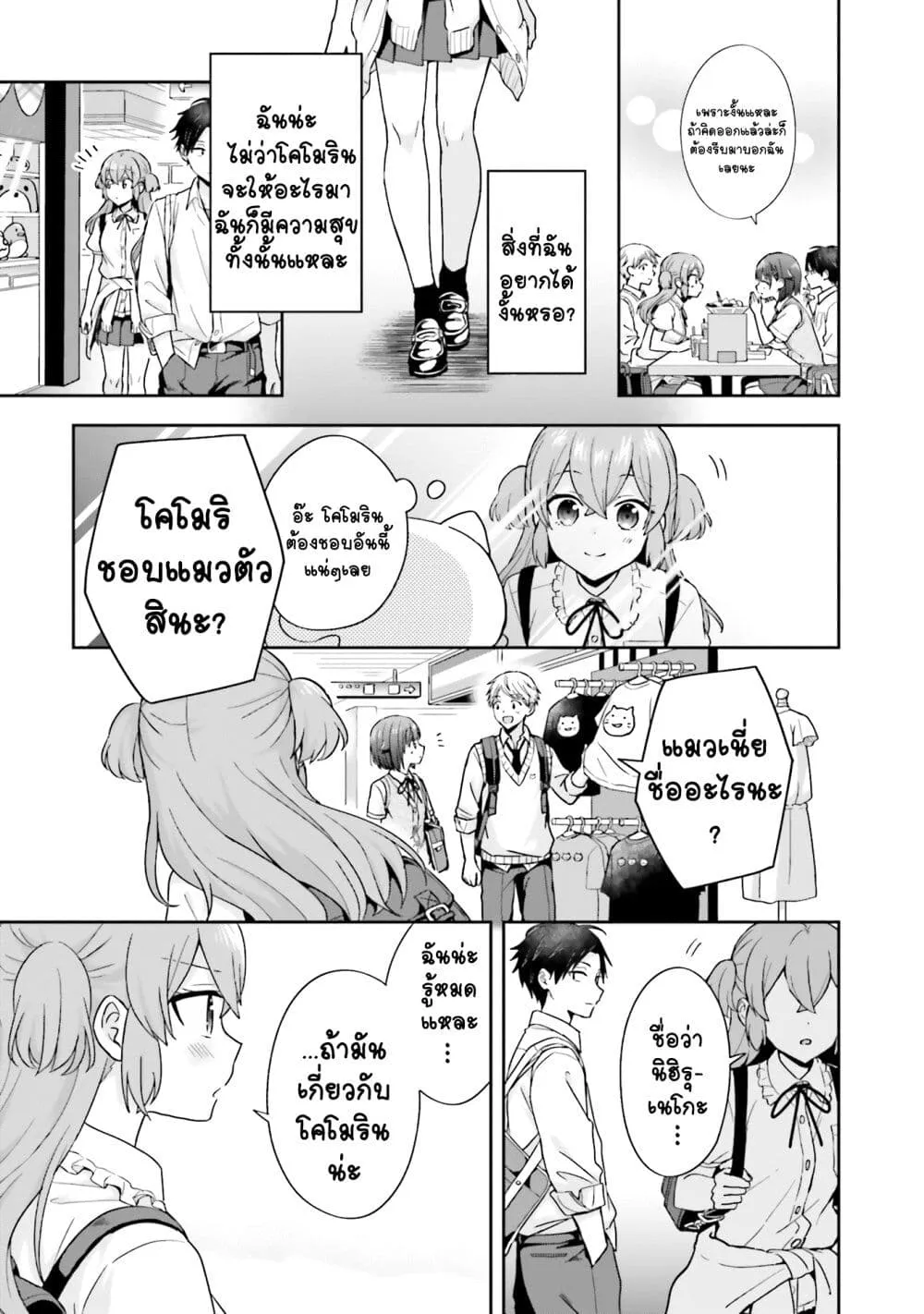 Koe no Chiisai Komori-san to Kuso Deka Oogoe no Oobayashi-kun - หน้า 4