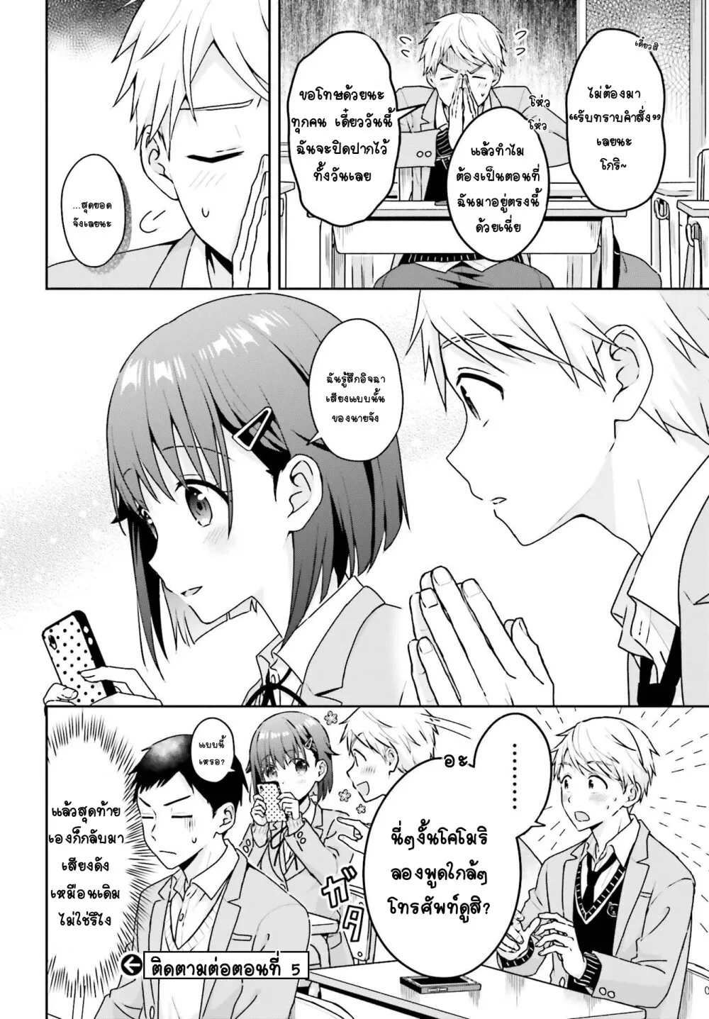 Koe no Chiisai Komori-san to Kuso Deka Oogoe no Oobayashi-kun - หน้า 5