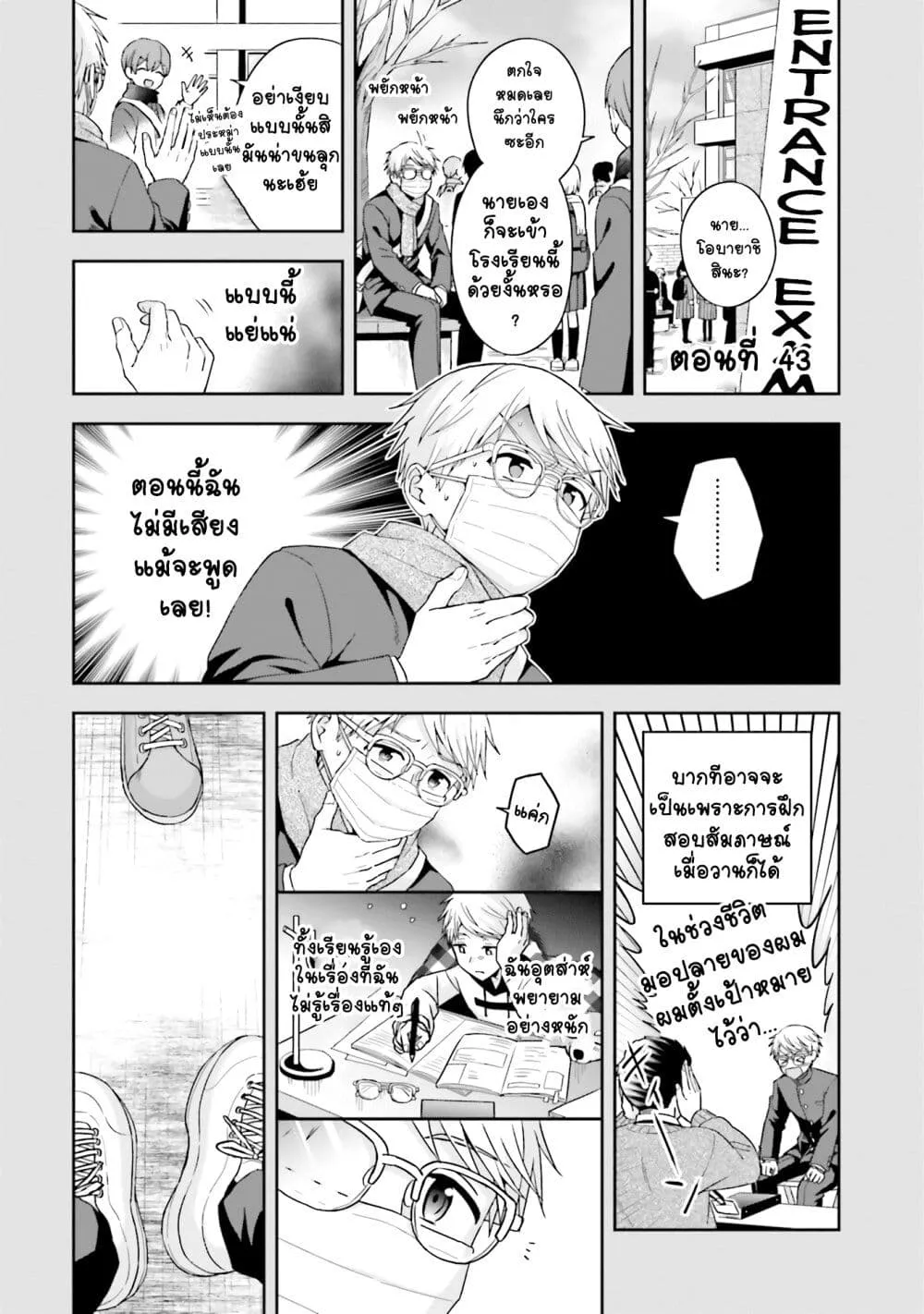 Koe no Chiisai Komori-san to Kuso Deka Oogoe no Oobayashi-kun - หน้า 1