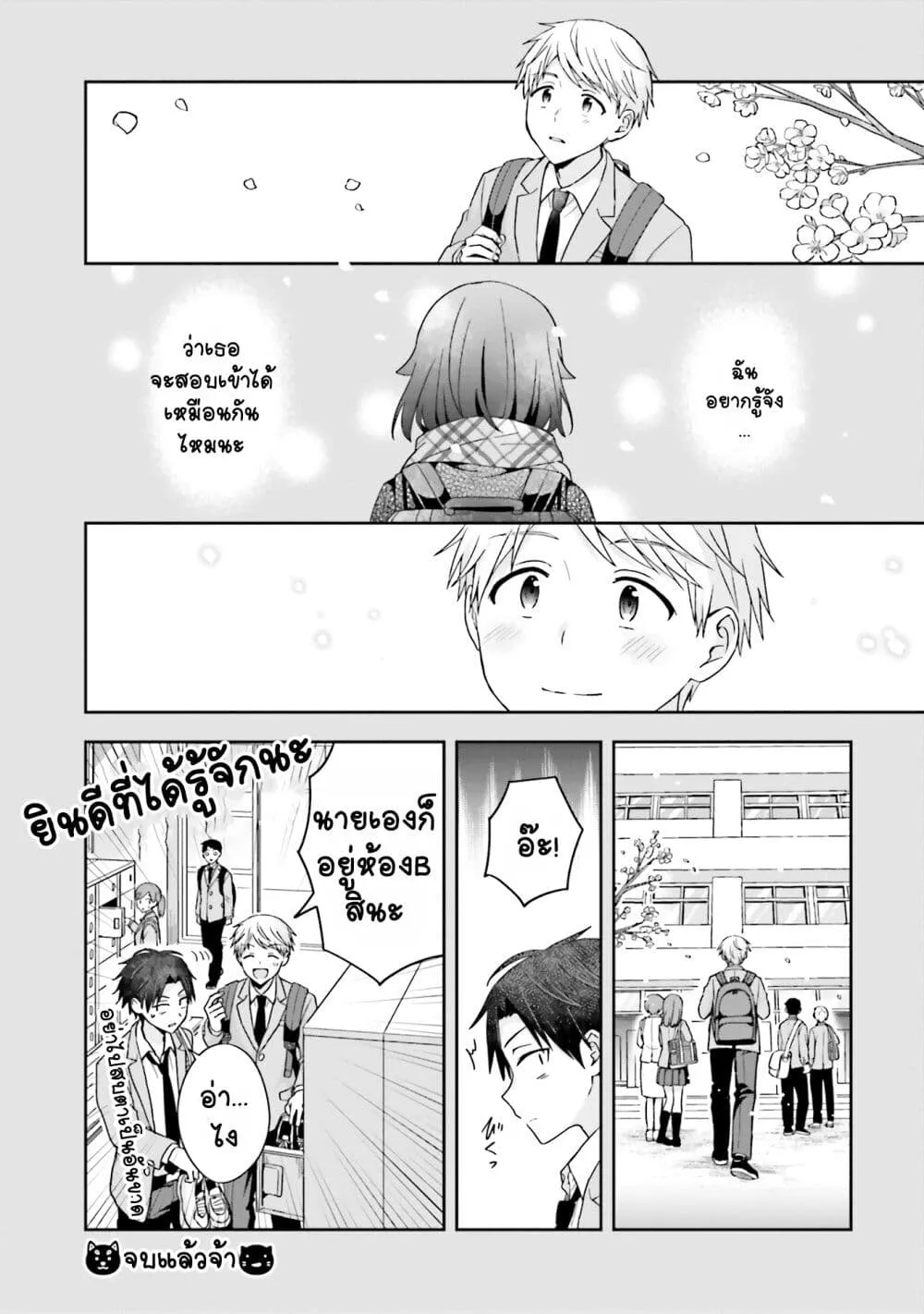 Koe no Chiisai Komori-san to Kuso Deka Oogoe no Oobayashi-kun - หน้า 4