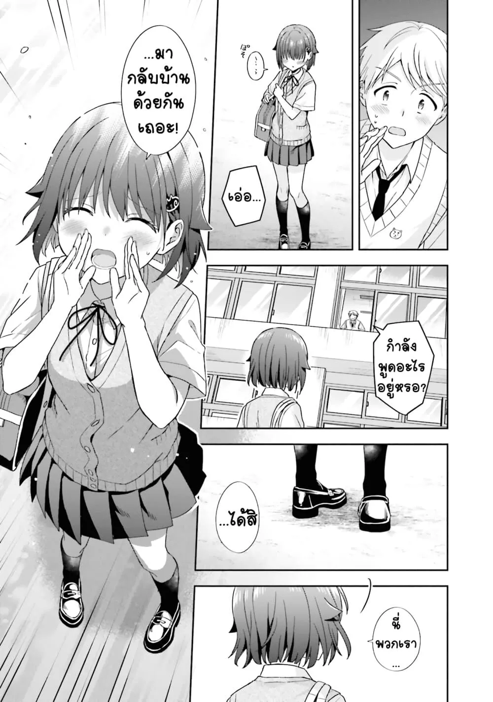 Koe no Chiisai Komori-san to Kuso Deka Oogoe no Oobayashi-kun - หน้า 10