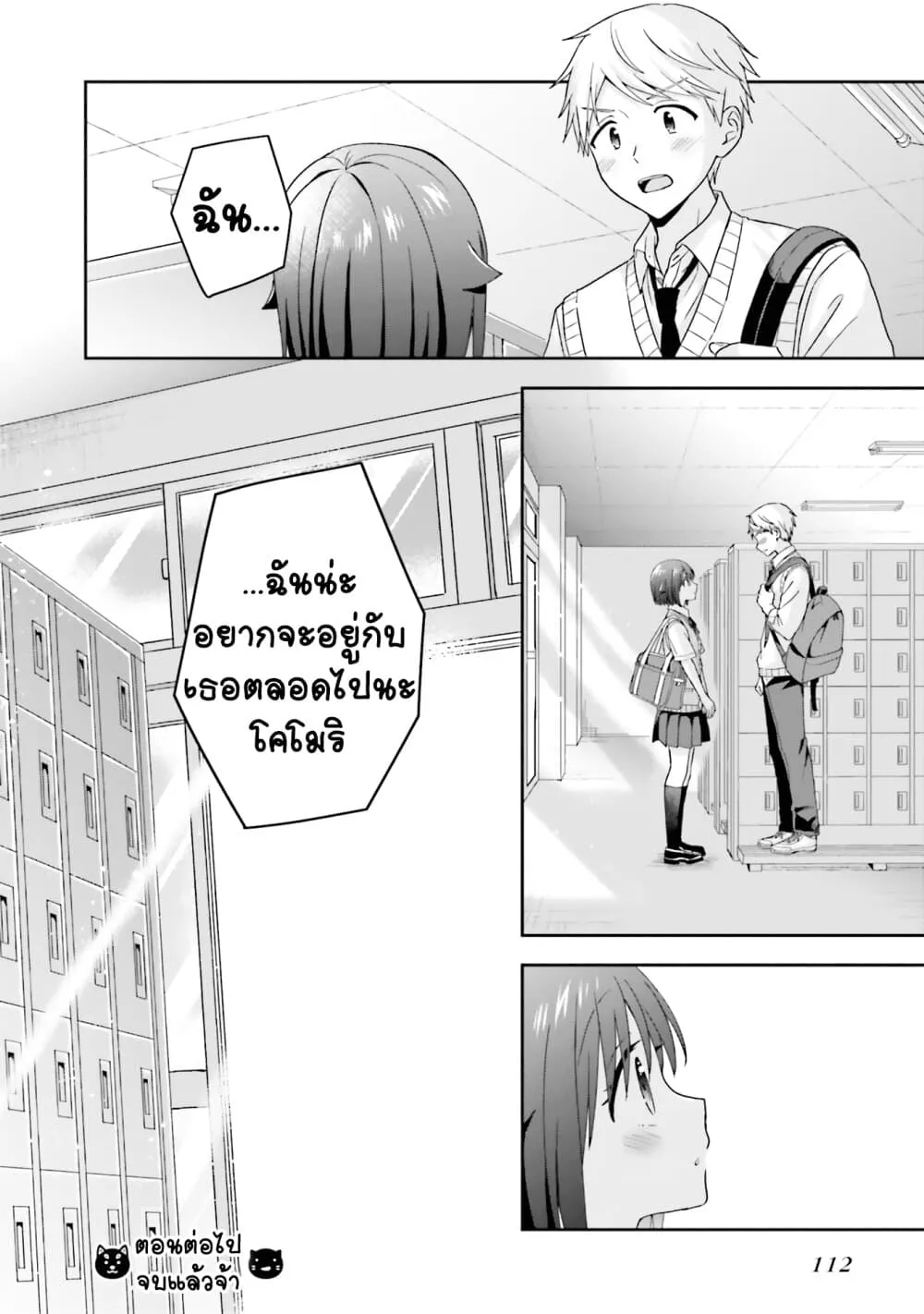 Koe no Chiisai Komori-san to Kuso Deka Oogoe no Oobayashi-kun - หน้า 13