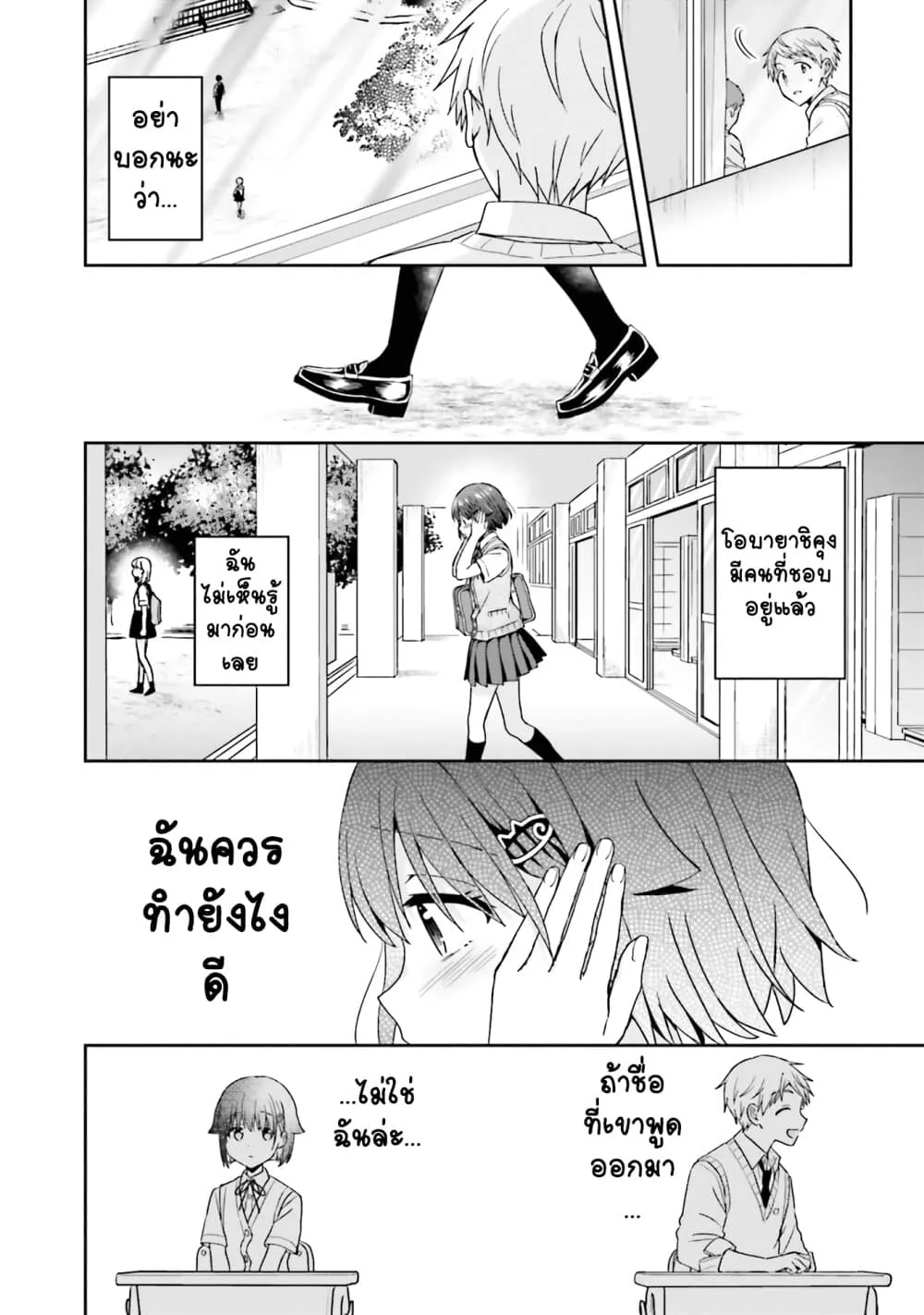 Koe no Chiisai Komori-san to Kuso Deka Oogoe no Oobayashi-kun - หน้า 7