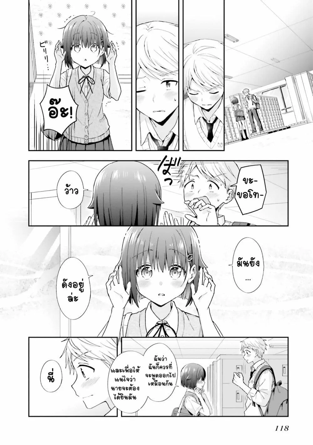 Koe no Chiisai Komori-san to Kuso Deka Oogoe no Oobayashi-kun - หน้า 5