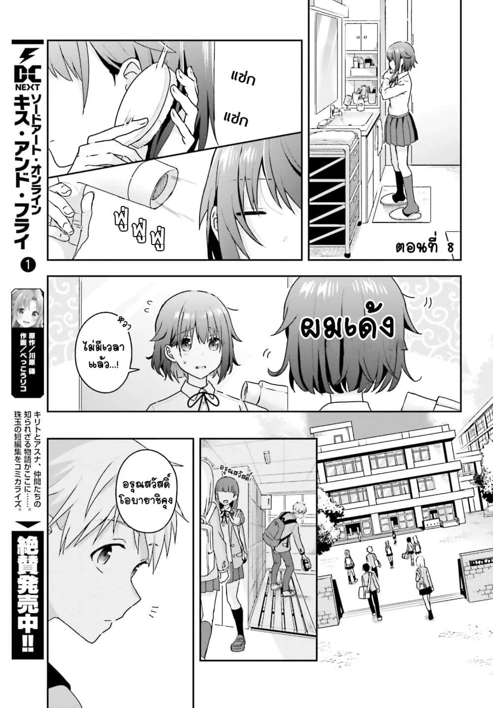 Koe no Chiisai Komori-san to Kuso Deka Oogoe no Oobayashi-kun - หน้า 1