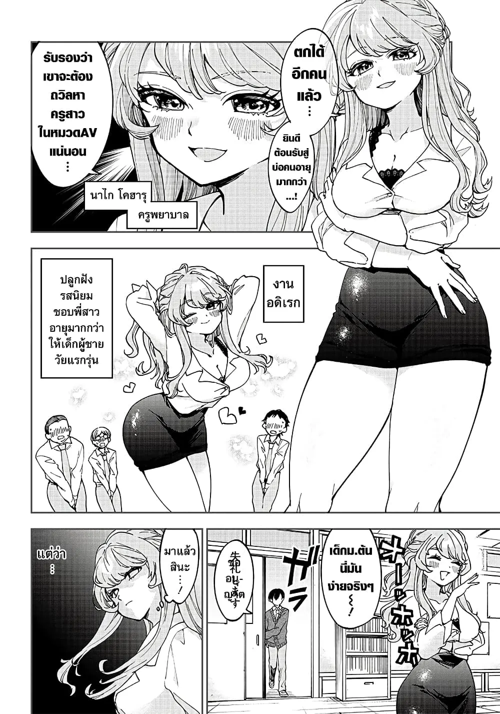 Koharu sensei wa numara setai - หน้า 1