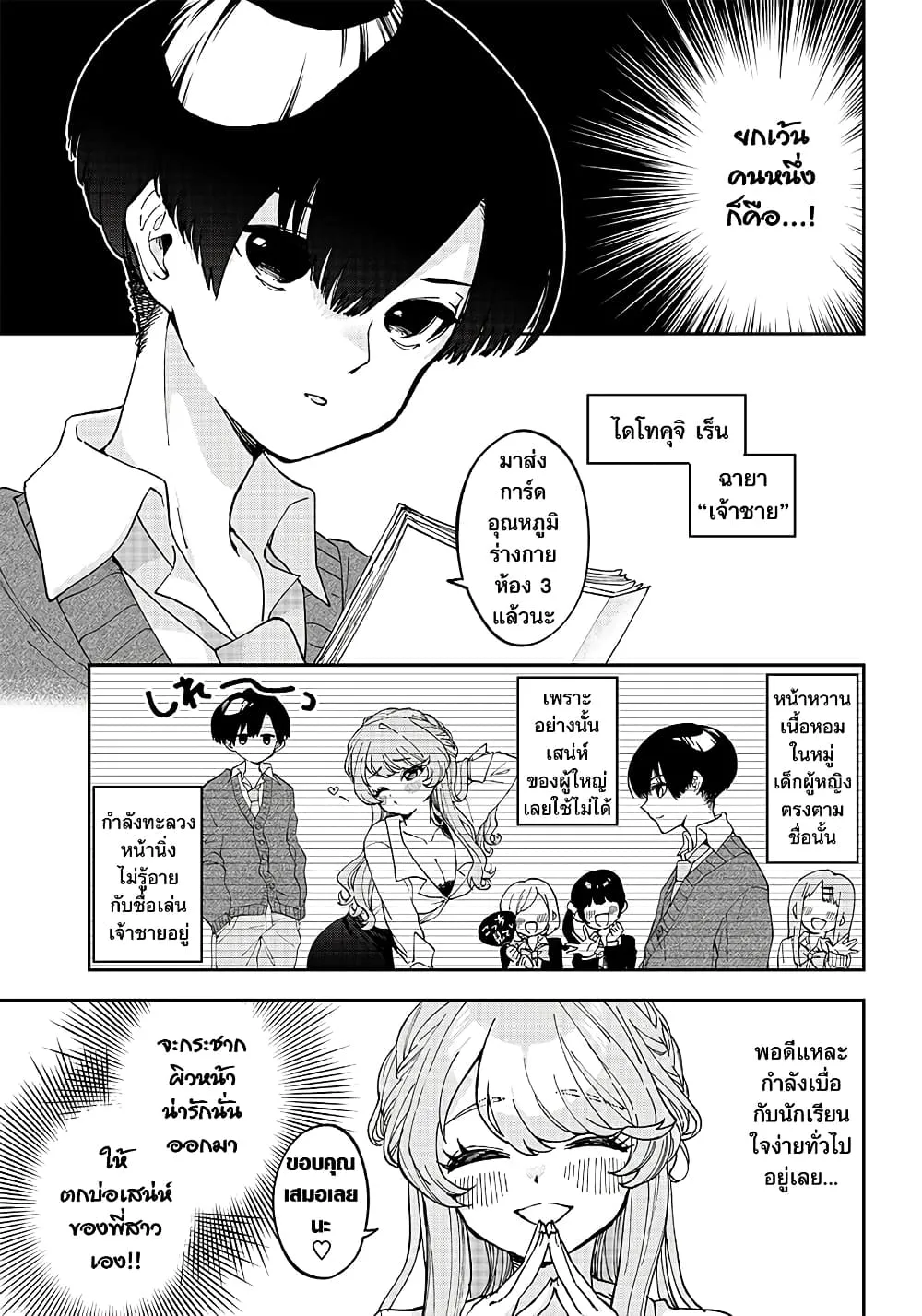 Koharu sensei wa numara setai - หน้า 2