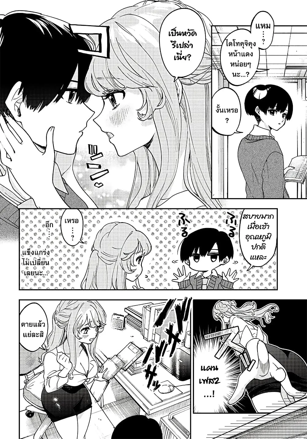 Koharu sensei wa numara setai - หน้า 3