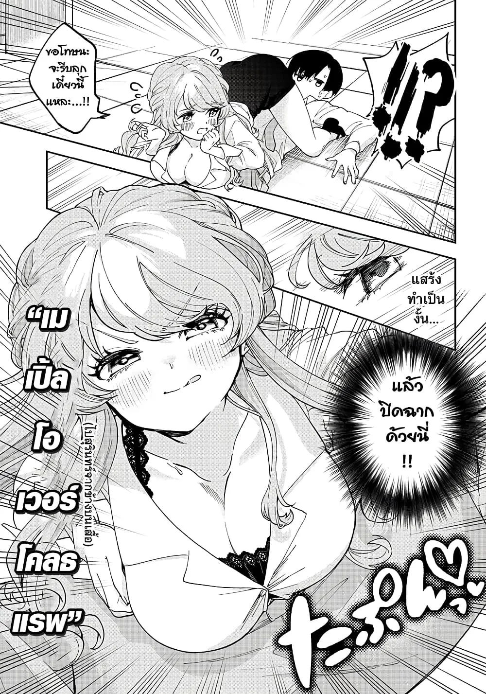 Koharu sensei wa numara setai - หน้า 6