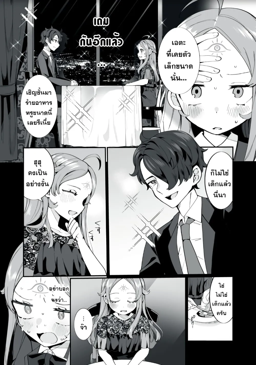 Koi to Senrigan to Aonisai - หน้า 11