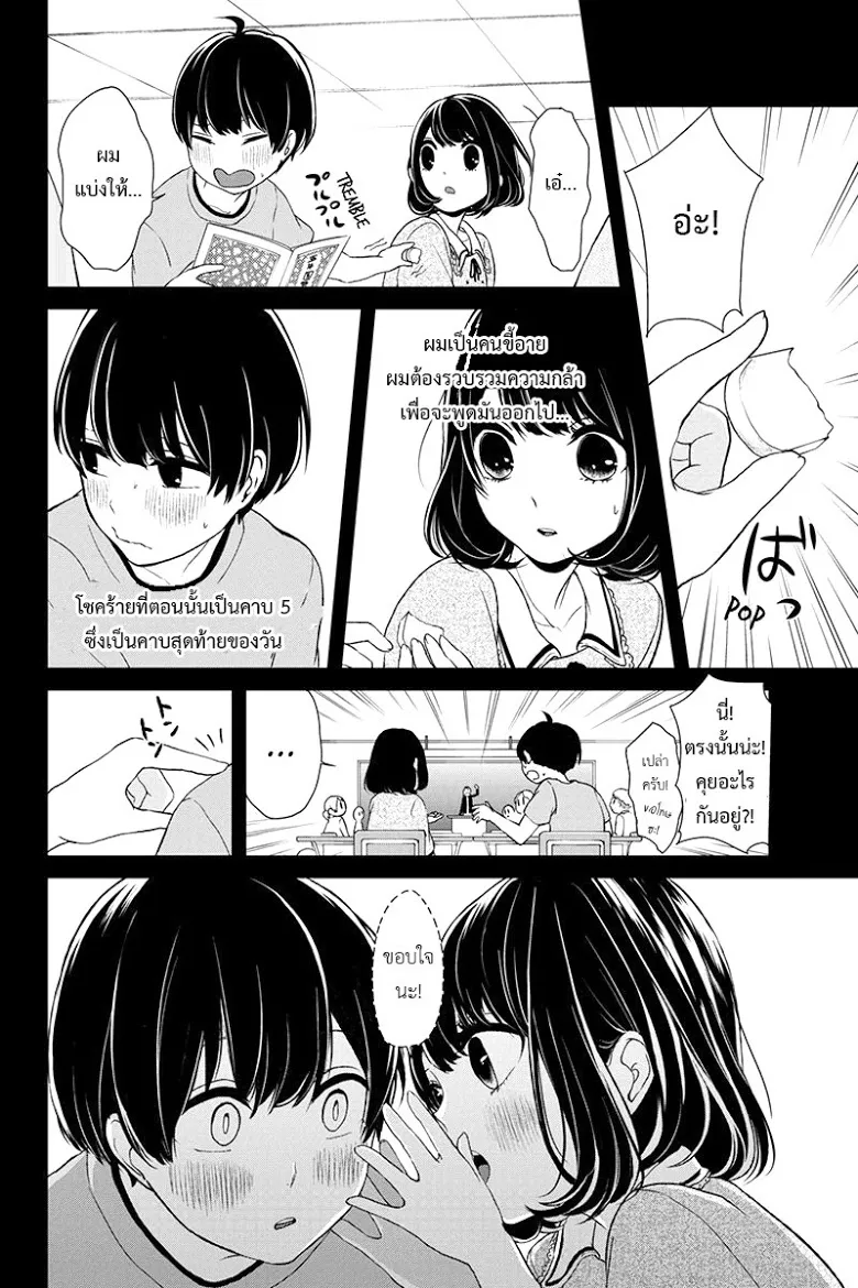 Koi to Uso - หน้า 10