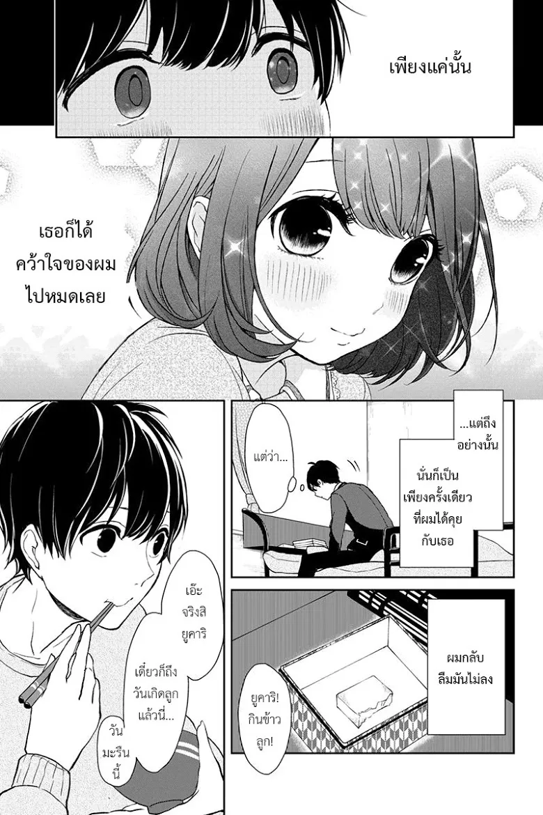 Koi to Uso - หน้า 11