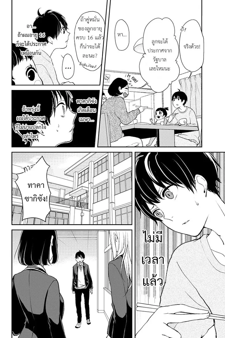 Koi to Uso - หน้า 12