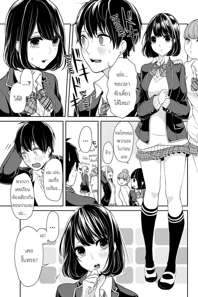 Koi to Uso - หน้า 13