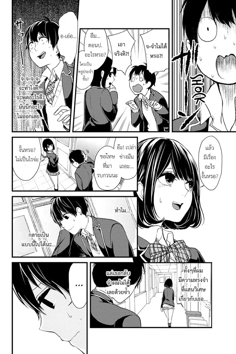 Koi to Uso - หน้า 14