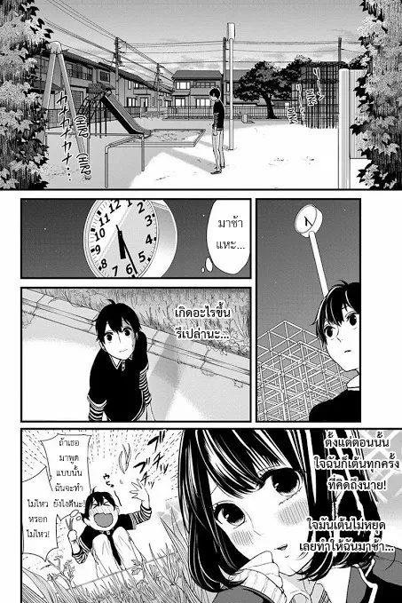 Koi to Uso - หน้า 16