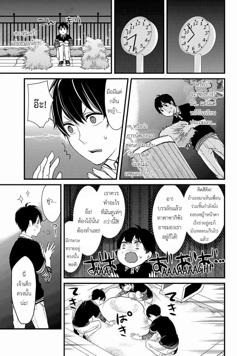 Koi to Uso - หน้า 17