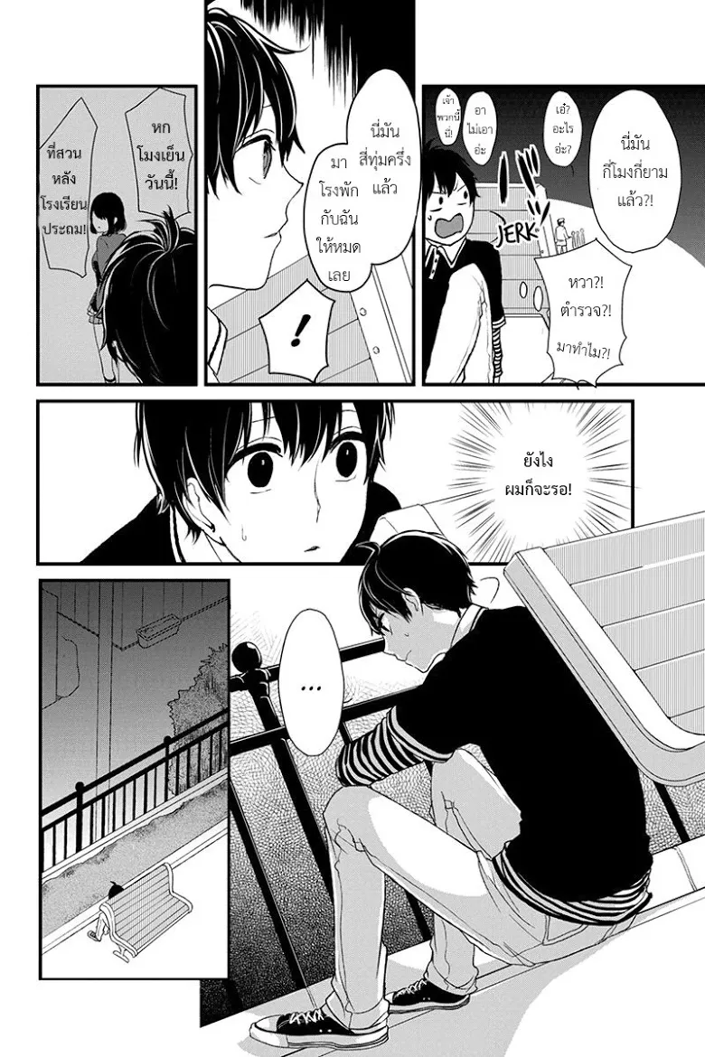 Koi to Uso - หน้า 18