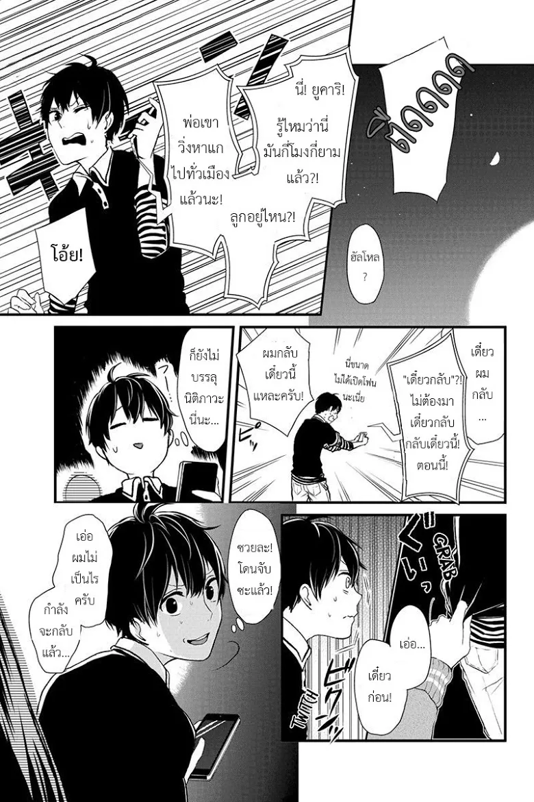 Koi to Uso - หน้า 19