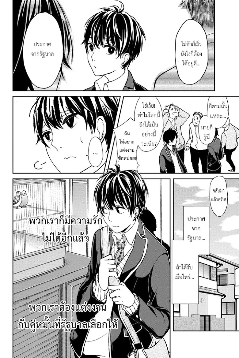 Koi to Uso - หน้า 6