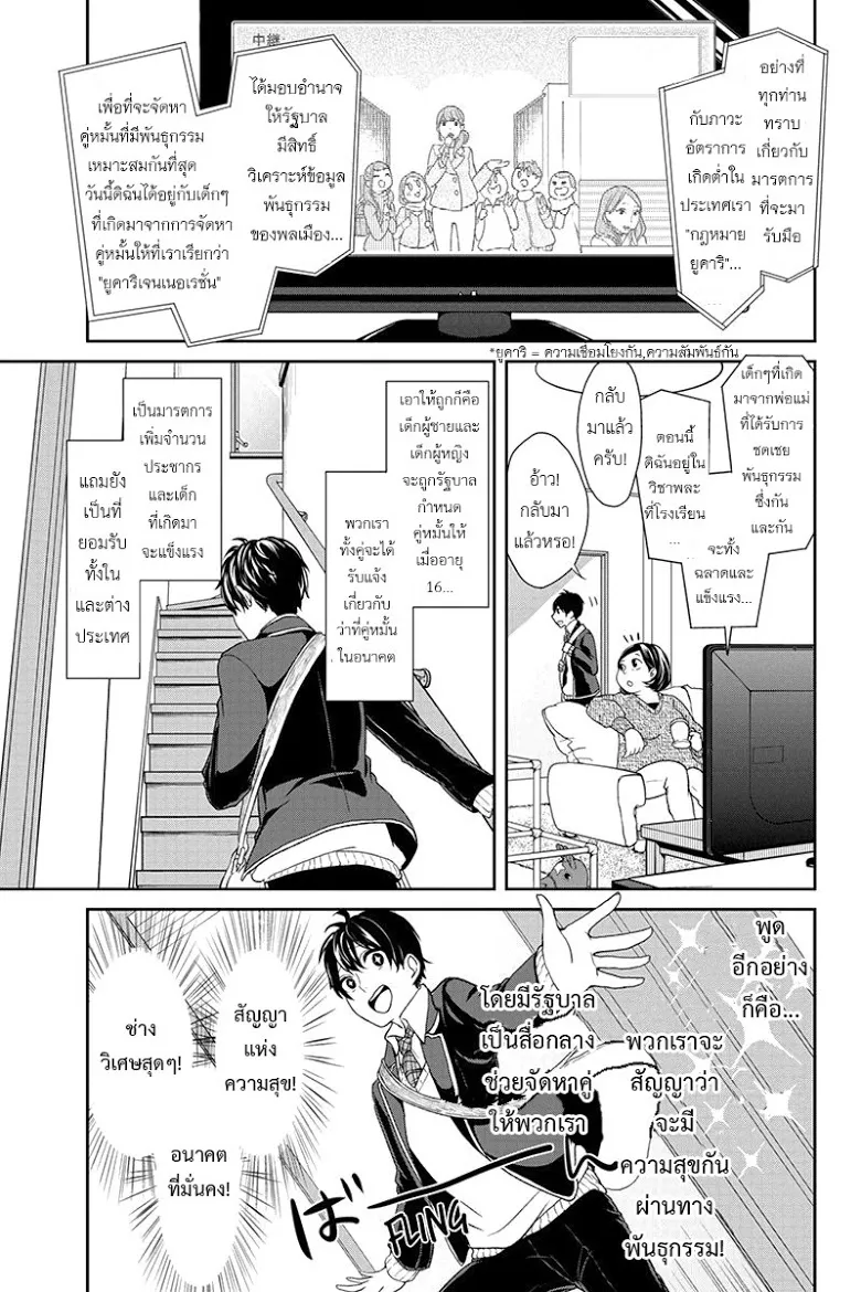 Koi to Uso - หน้า 7