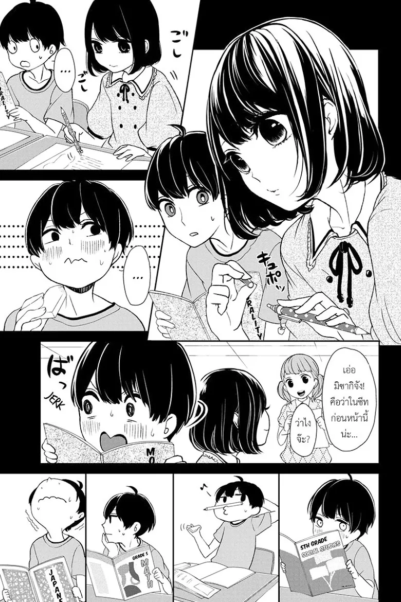 Koi to Uso - หน้า 9